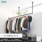 ハンギングバー TOSO H-1 天井付Lタイ�