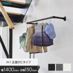 ハンギングバー TOSO H-1 正面付Cタイ�