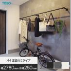 ハンギングバー TOSO H-1 正面付Cタイ�