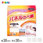 壁紙 クロス アサヒペン 天井用パネルカベ紙 30×30cm 18枚入