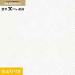 壁紙 クロス のり付き チャレンジセット (スリット壁紙90cm巾+道具) 30m SLP-250 (旧SLP-663)