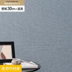 壁紙 クロス のり付き チャレンジセット (スリット壁紙90cm巾+道具) 30m SLP-373