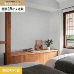 壁紙 クロス のり付き チャレンジセットプラス (スリット壁紙90cm巾+道具) 15m BB2121