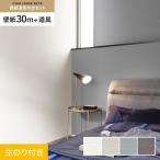 壁紙 クロス のり付き チャレンジセットプラス (スリット壁紙90cm巾+道具) 30m BA7003〜
