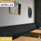 壁紙 クロス のり付き チャレンジセットプラス (スリット壁紙90cm巾+道具) 30m BB2119