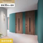 壁紙 クロス のり付き チャレンジセットプラス (スリット壁紙90cm巾+道具) 30m BB2305