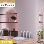 壁紙 クロス のり付き チャレンジセットプラス (スリット壁紙90cm巾+道具) 30m BB2361
