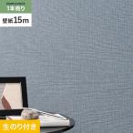 壁紙 クロス のり付き シンプルパック (スリット壁紙90cm巾) 15m SLP-373