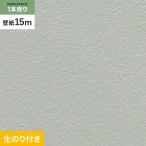 壁紙 クロス のり付き シンプルパック (スリット壁紙90cm巾) 15m SP9791 (旧SP2879)