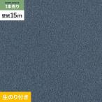 壁紙 クロス のり付き シンプルパック (スリット壁紙90cm巾) 15m SP9796 (旧SP2887)