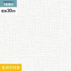 ショッピングのり 壁紙 クロス のり付き シンプルパック (スリット壁紙90cm巾) 30m SLP-204 (旧SLP-605)