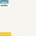 壁紙 クロス のり付き シンプルパック (スリット壁紙90cm巾) 30m SLP-209 (旧SLP-626)