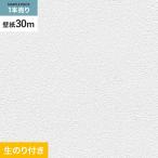 壁紙 クロス のり付き シンプルパック (スリット壁紙90cm巾) 30m SLP-259 (旧SLP-642)