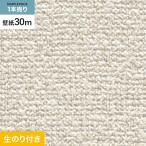 壁紙 クロス のり付き シンプルパック (スリット壁紙90cm巾) 30m SP9718 (旧SP2818)