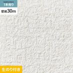 壁紙 クロス のり付き シンプルパック (スリット壁紙90cm巾) 30m SP9711 (旧SP2809)