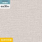 壁紙 クロス のり付き シンプルパック (スリット壁紙90cm巾) 30m SP9747