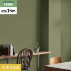 壁紙 クロス のり付き シンプルパックプラス (スリット壁紙90cm巾) 15m BB2319