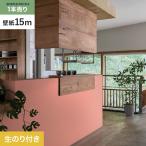 壁紙 クロス のり付き シンプルパックプラス (スリット壁紙90cm巾) 15m BB2348