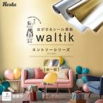 壁紙  切売り 壁紙 シール waltik エントリー（金・銀）600mm巾 ゴールド シルバー