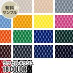  ткань ткань ткань russell сетка N100% образец образец .N-646