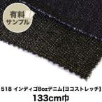  ткань ткань ткань хлопок 95% soft обработка 518 индиго 8oz Denim ширина стрейч образец образец .