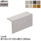 框 朝日ウッドテック L型玄関框 エアリス-α用 12mm用 間口1960mm*LZAN60A01/LZAN6062