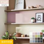 壁紙 クロス のり付き サンゲツ FINE カラーセレクション 巾92cm FE76081〜FE76100
