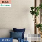 壁紙 クロス のり無し ルノン HOME クラフトライン 巾92.5cm 久遠