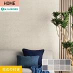 壁紙 クロス のり付き ルノン HOME クラフトライン 巾92.5cm 久遠