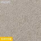 壁紙 クロス のり付き (ミミ付き) サンゲツ SP9799 (旧SP2898) 巾92cm