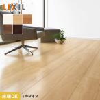 フローリング材 フローリング LIXIL ラシッサSフロアアース 木目タイプ 151 FE-2B 1坪