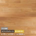 無垢フローリング ナラ ユニ オイル塗装 120 A 7枚入