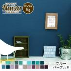 塗料 ペンキ Navia サンプル 5g ブルー・パープル系*NA-104-5G-S/NA-030-5G-S