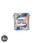 船底塗料 うなぎ一番 LF-Sea 4kg