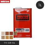 塗料 ワトコオイル 木材 塗装 カラー 1L*07/13__wt-oil-100-w