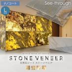 ショッピング天然石 天然石シート  ストーンベニア シースルータイプ （粘板岩） 1200×2400mm ナノコート仕上げ