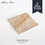  платный cut образец натуральный камень сиденье Stone алый a Sand блокировка модель нет покраска 