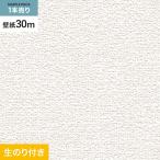 壁紙 クロス のり付き シンプルパック (スリット壁紙90cm巾) 30m SLP-213 (旧SLP-617)