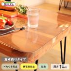 テーブルクロス 透明テーブルマット ビニール製 オーダーサイズ 食卓向け機能 1mm厚「四角形(直角) 幅1805〜2000mm×長さ100〜500mm」__otm-mg-1mm-a