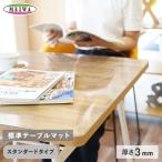 テーブルクロス 透明テーブルマット ビニール製 オーダーサイズ 標準 3mm厚「正円形 直径905〜1200mm」__otm-mg-3mm-c