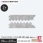  joint ковровое покрытие JC slope 45 угол slope ...10mm толщина 58×225 2 шт. входит 