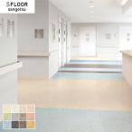 長尺シート サンゲツ SKフロア プレーン 2.8mm厚