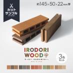  дерево панель платный cut образец человеческий труд дерево дерево панель IRODORI WOOD.... дерево панель материал образец 3 -цветный набор 