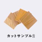  напольное покрытие материал yuka - li* плитка образец комплект 2 Cherry | walnut | черновой | Cogu chi