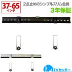 テレビ壁掛け金具 金物 TVセッター