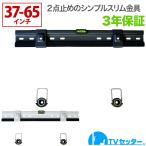 テレビ壁掛け金具 金物 TVセッター