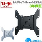 ショッピング壁掛け 壁掛けテレビ金具 金物 TVセッタースリム VS114 SS/Sサイズ