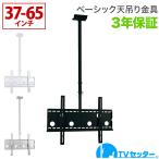 テレビ天吊り金具 TVセ