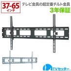 テレビ 壁掛け 金具 壁掛けテレビ 