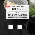 リメイクシート 白 黒 マット ツヤ シ